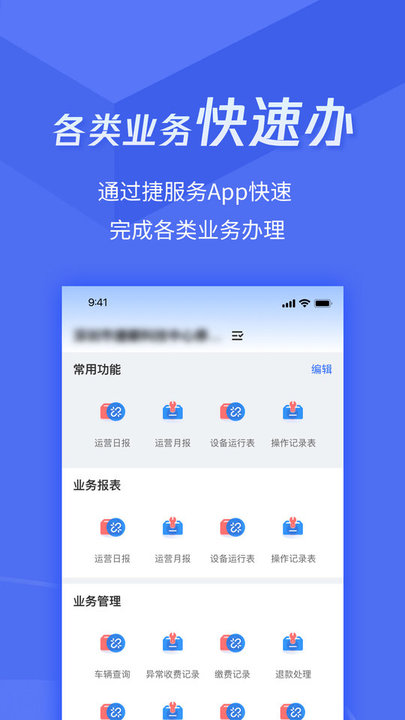 捷服务游戏截图