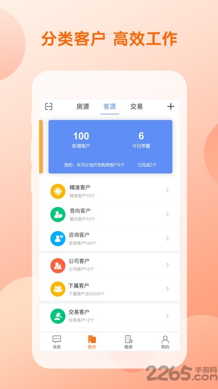 优房汇经纪游戏截图