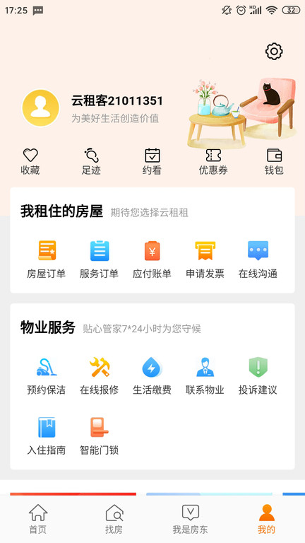 云租租游戏截图