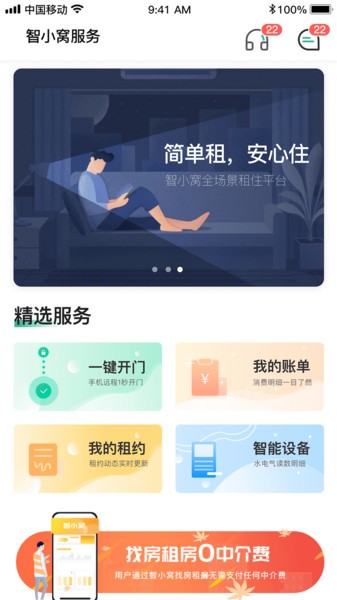 小窝租房游戏截图