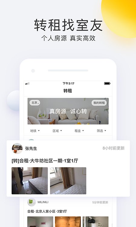 会找房下载安装app