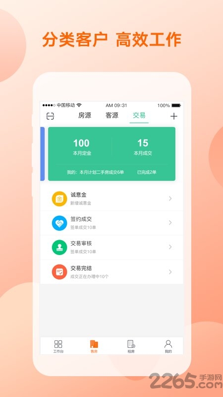 优房汇经纪游戏截图