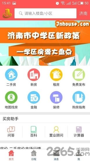 山东中住地产游戏截图