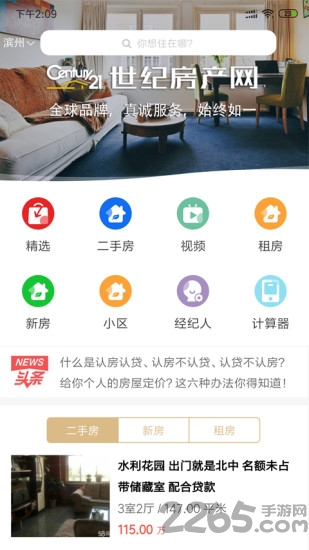世纪房产网看房大平台游戏截图