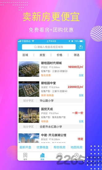 星房惠app下载