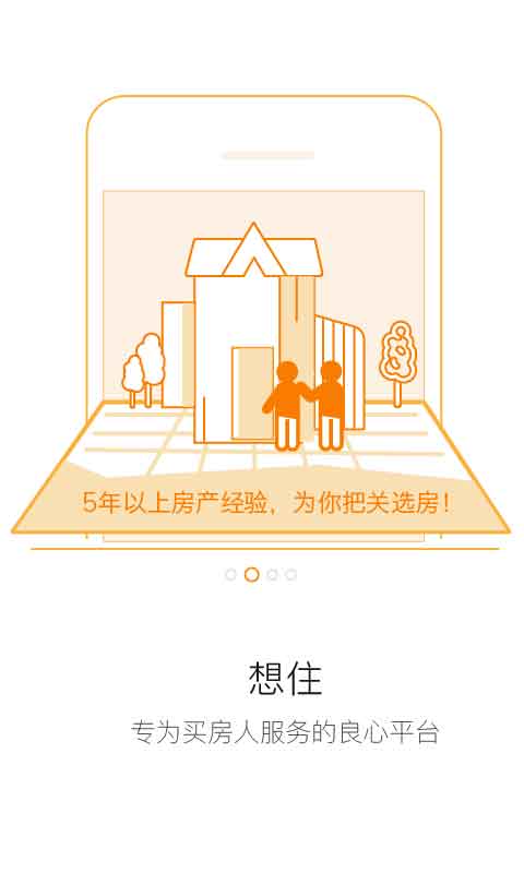 想住app下载