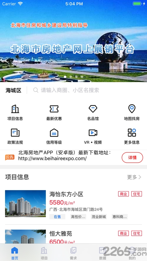 北海房地产网游戏截图