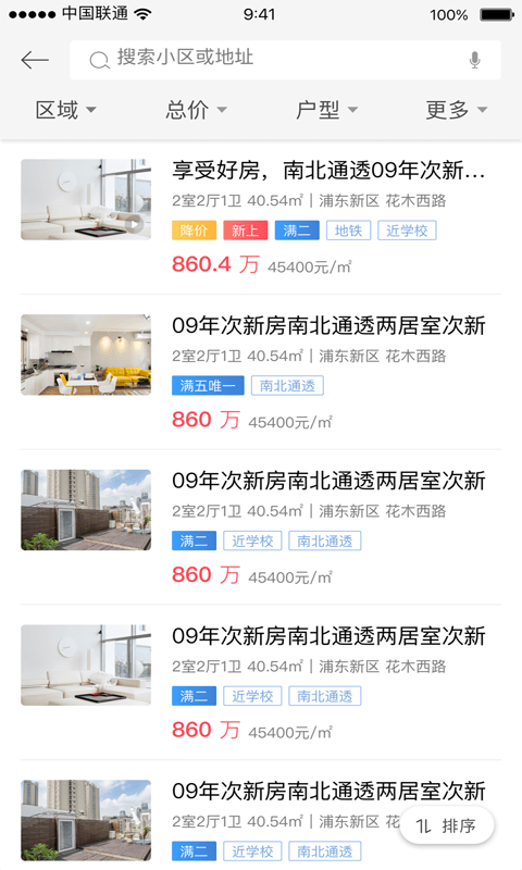 悟空找房二手房游戏截图