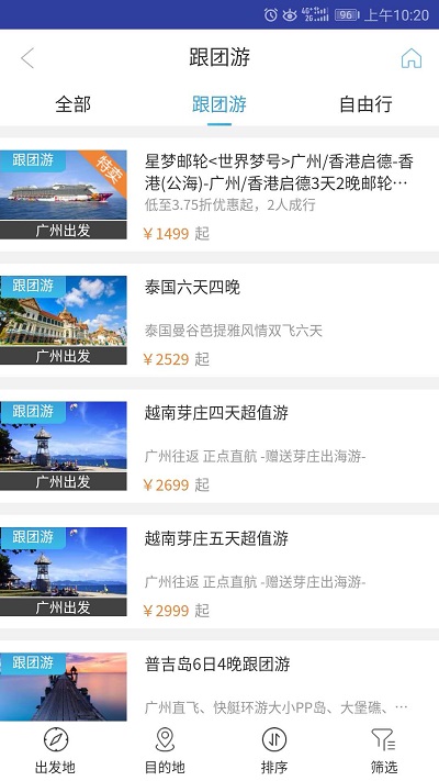 美瀛旅行游戏截图