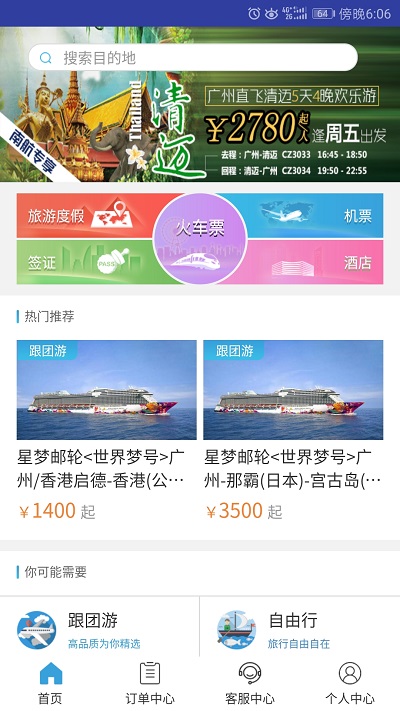 美瀛旅行游戏截图