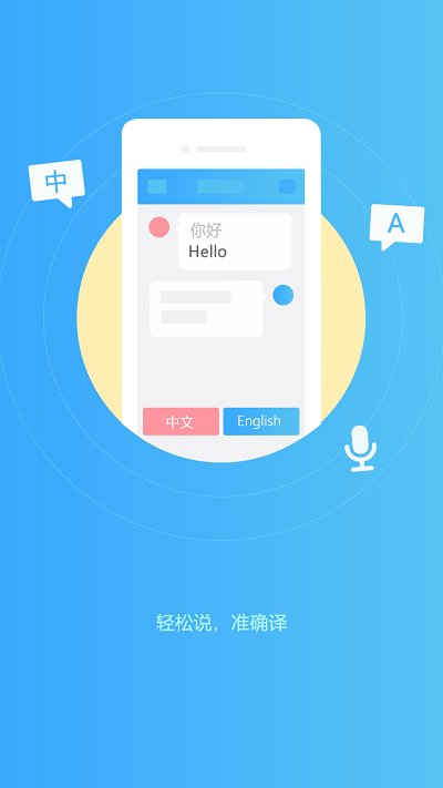 轻松翻译中英互译游戏截图