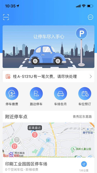 鹿寨云停车app下载