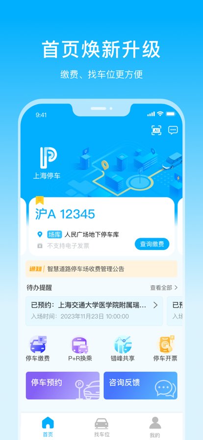 上海停车缴费游戏截图