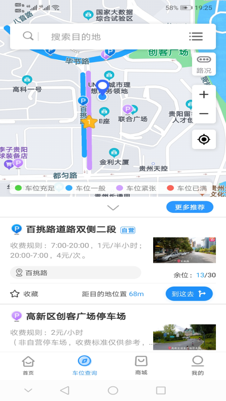 贵阳智慧停车游戏截图