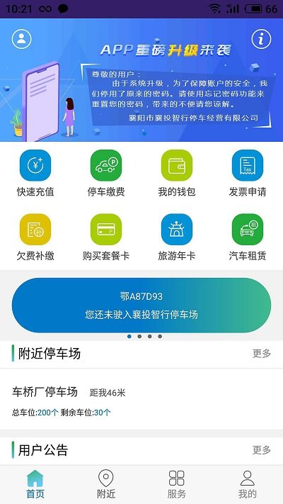 智行停车游戏截图