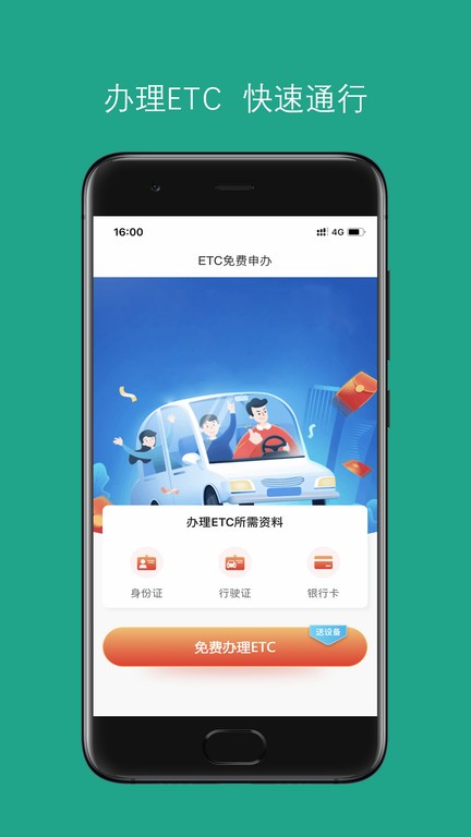 易行易停ETC游戏截图