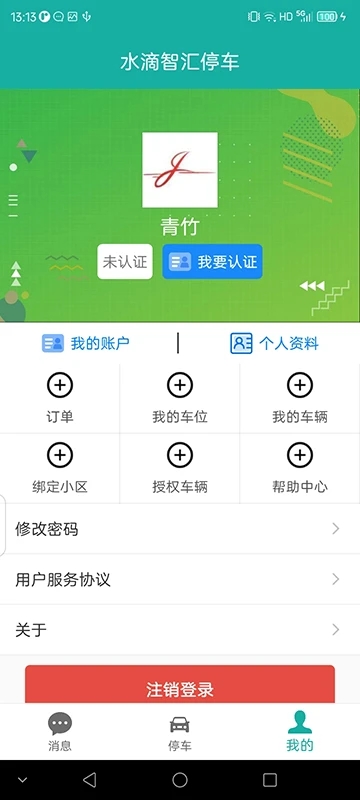 水滴智汇停车app下载