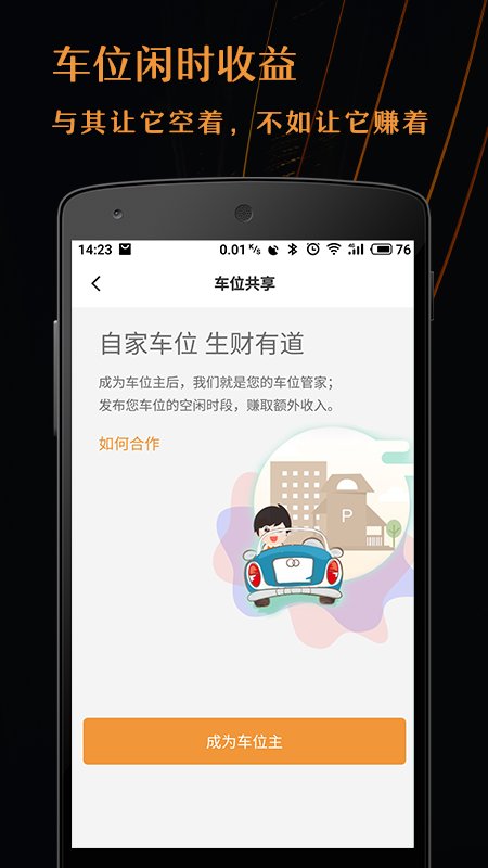 悠车位停车系统游戏截图