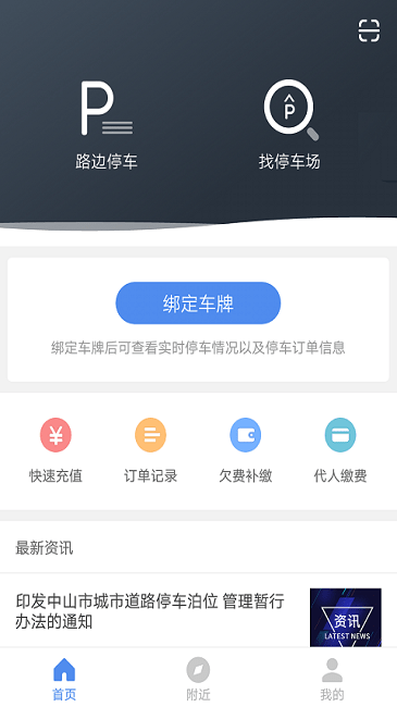 管信云停车游戏截图