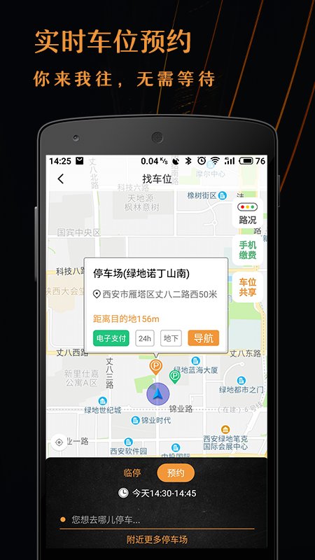 悠车位停车系统游戏截图