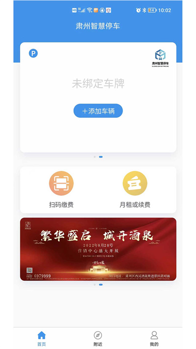 肃州智慧停车游戏截图