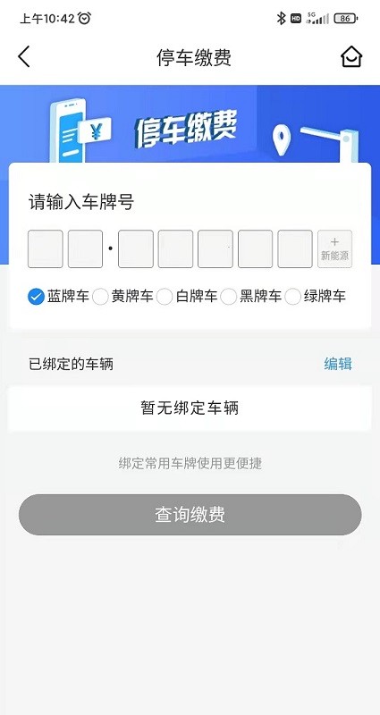 秦停车游戏截图