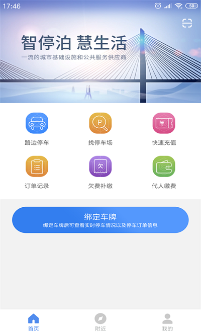 景德镇易停车游戏截图