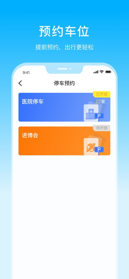 上海停车缴费游戏截图