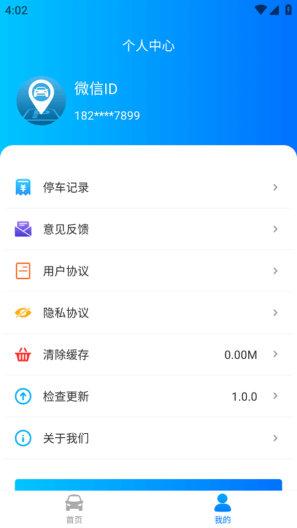 停无忧游戏截图