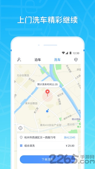 云泊停车app下载