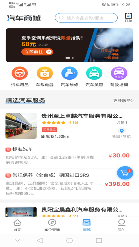 贵阳智慧停车游戏截图