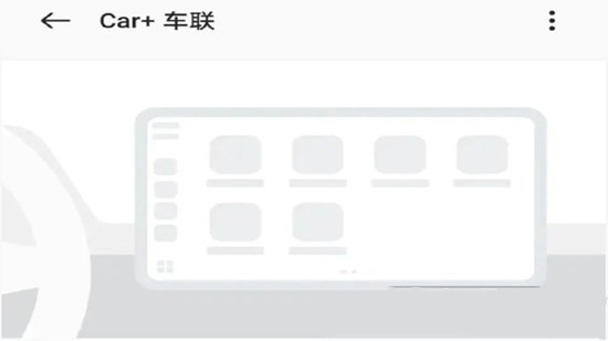 car+车联(Car Connect)游戏截图