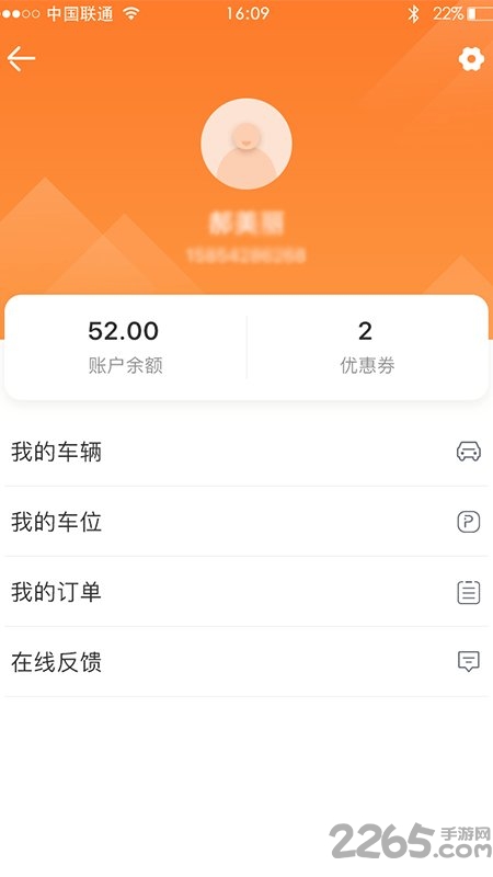 武威慧停车app下载