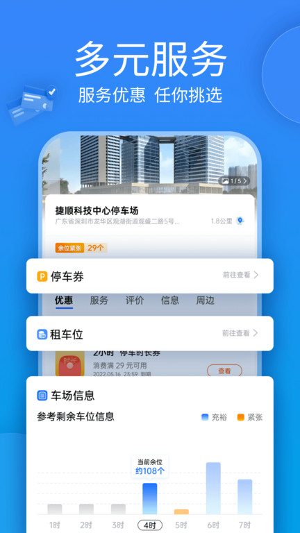 捷停车app下载