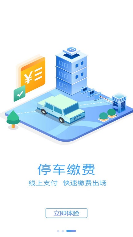 旺苍停车游戏截图