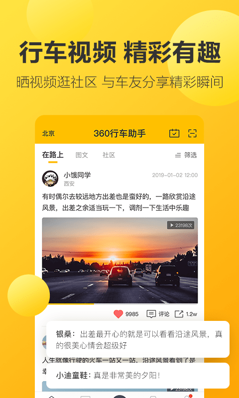 360行车助手车机游戏截图