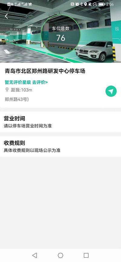 青岛停车缴费游戏截图