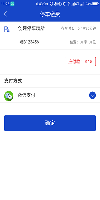 伟创停车游戏截图