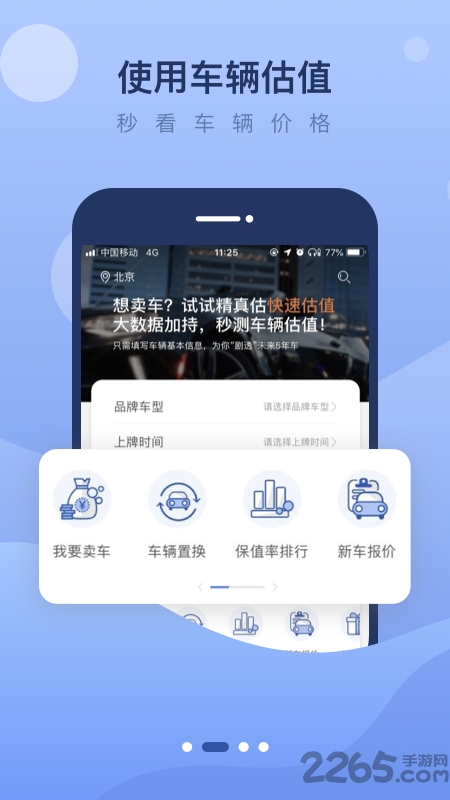 精真估二手车评估游戏截图