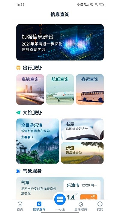 乐清行智慧停车游戏截图