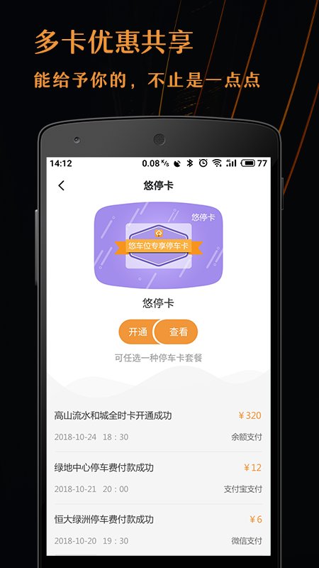 悠车位停车系统游戏截图