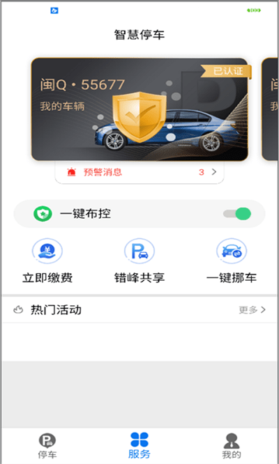 永春智慧停车游戏截图