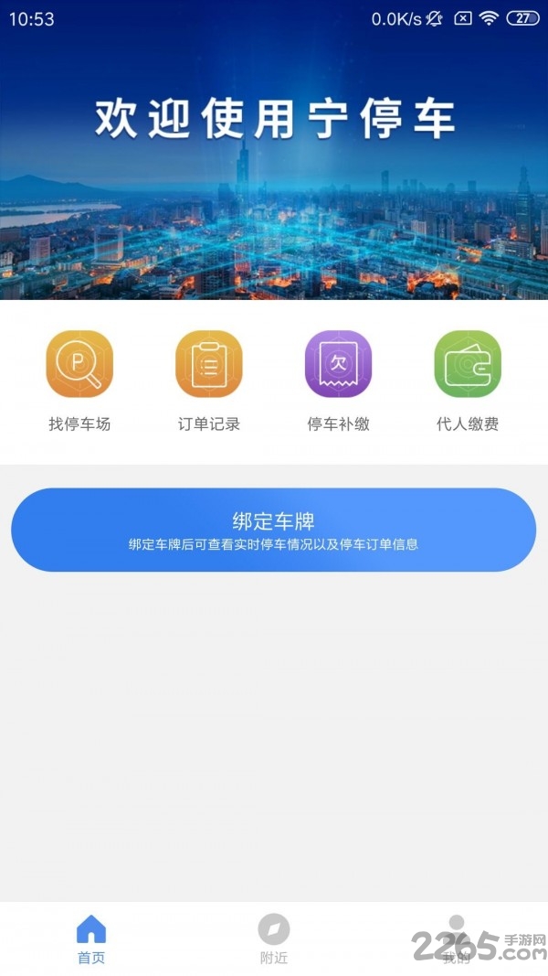 宁停车游戏截图