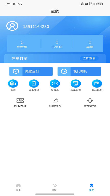 上饶畅通停车游戏截图