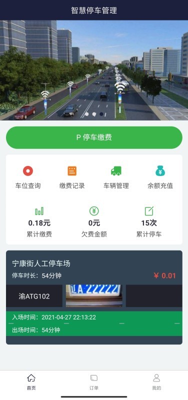 百里停车游戏截图