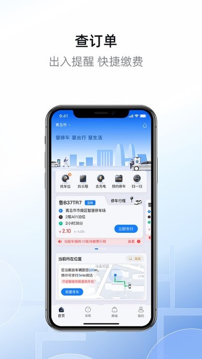 慧停车加app下载
