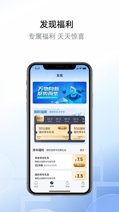 慧停车加游戏截图