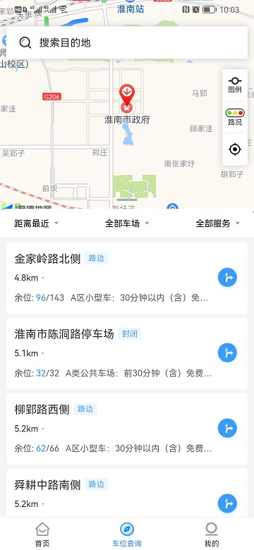 淮南智慧停车游戏截图