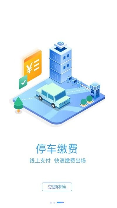 广元停车游戏截图