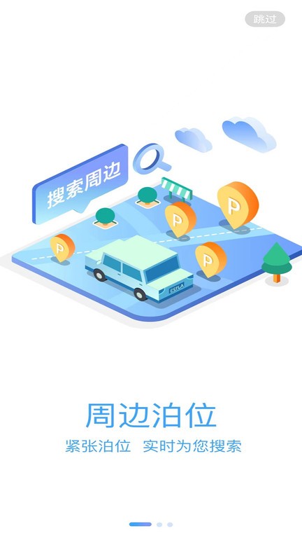 旺苍停车app下载